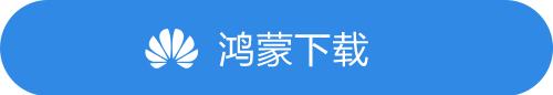 HarmonyOS下载